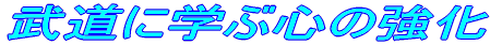 �����Ɋw�ԐS�̋���